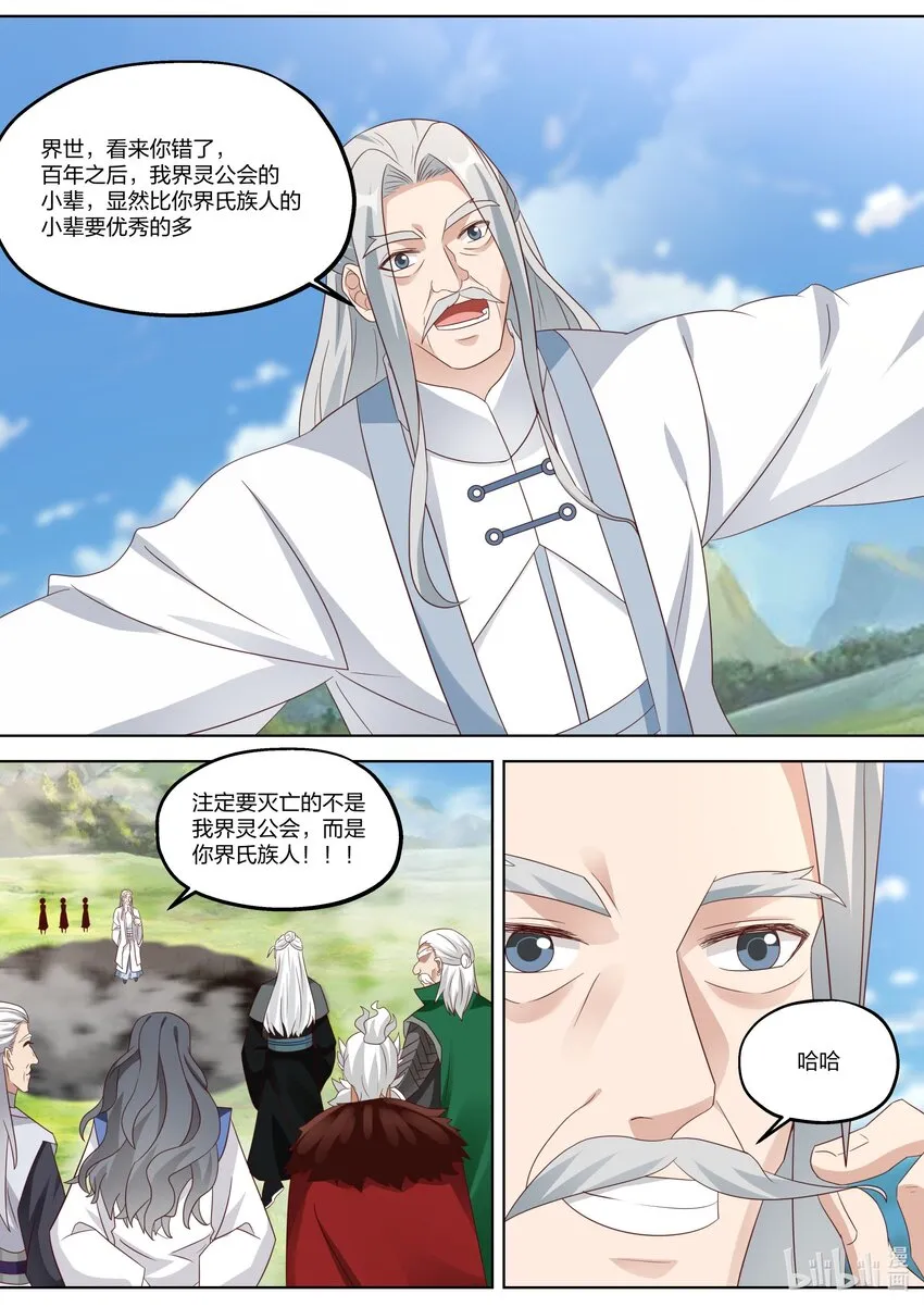 362 又见神秘妖兽 第2页