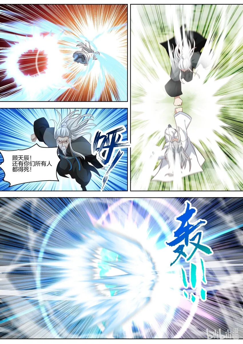 362 又见神秘妖兽 第3页