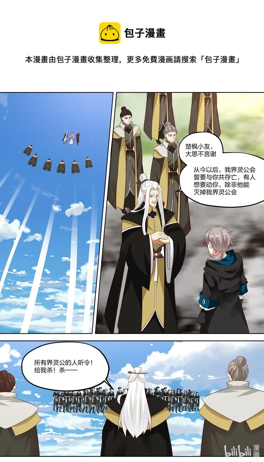 362 又见神秘妖兽 第4页