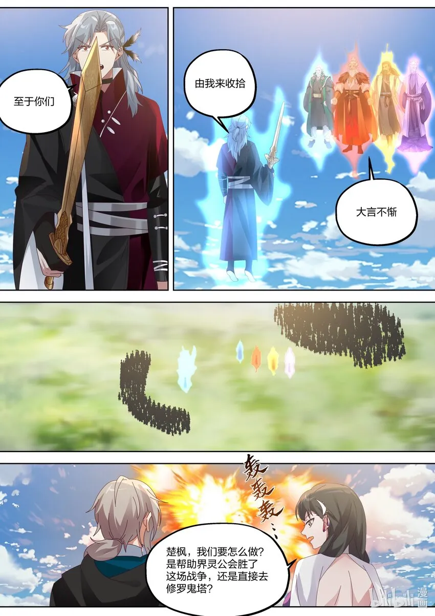 362 又见神秘妖兽 第5页