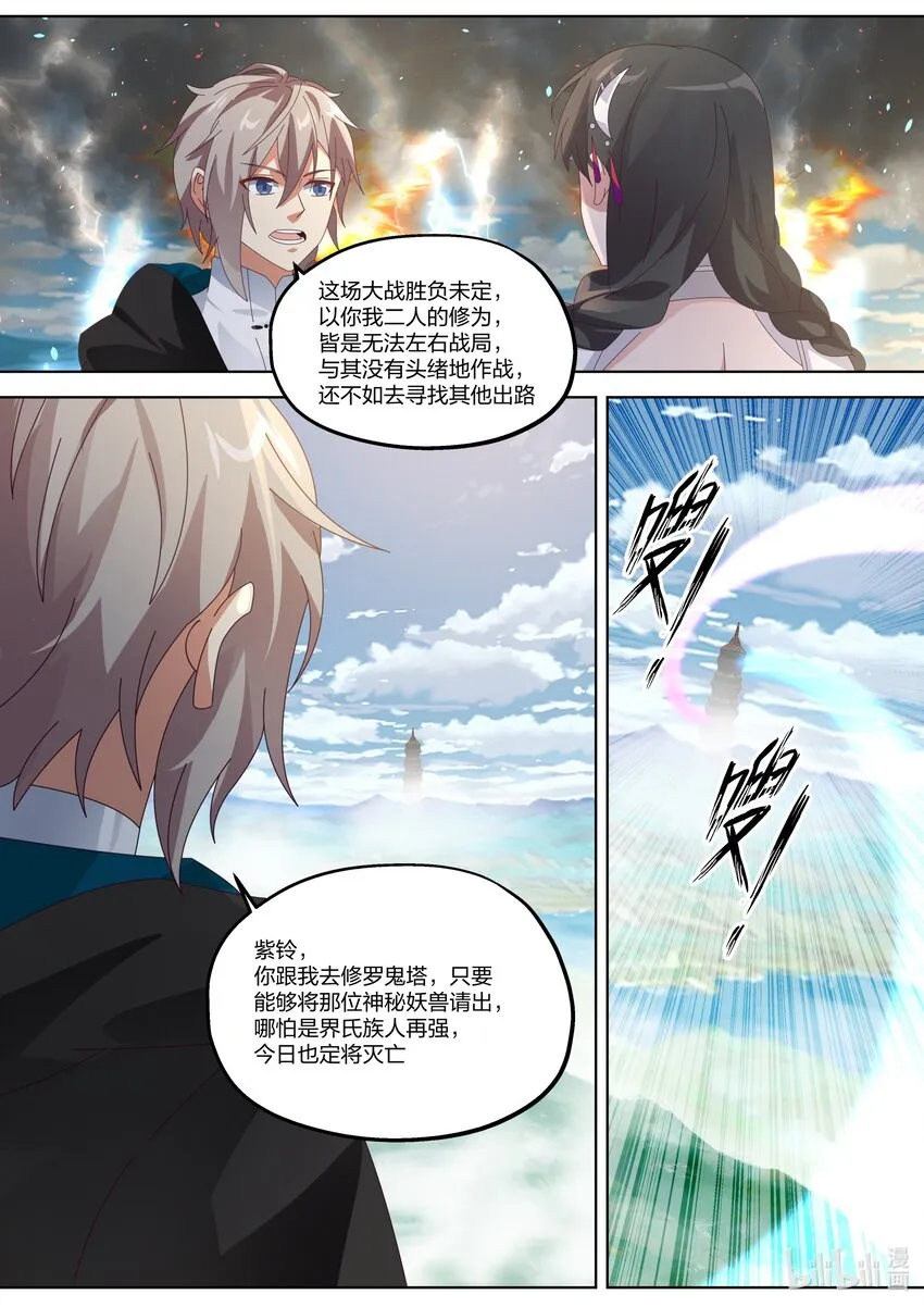 362 又见神秘妖兽 第6页