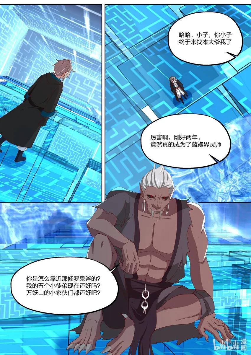 362 又见神秘妖兽 第8页