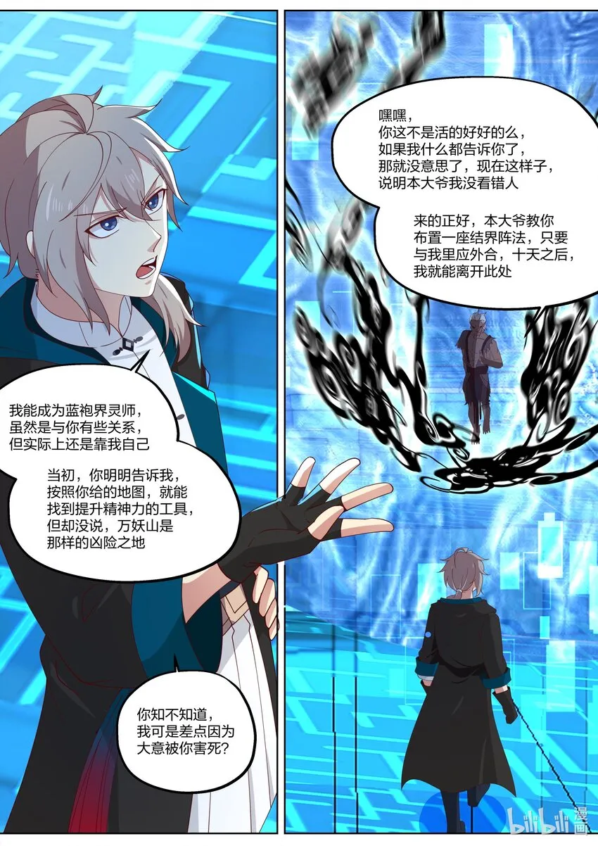 362 又见神秘妖兽 第9页