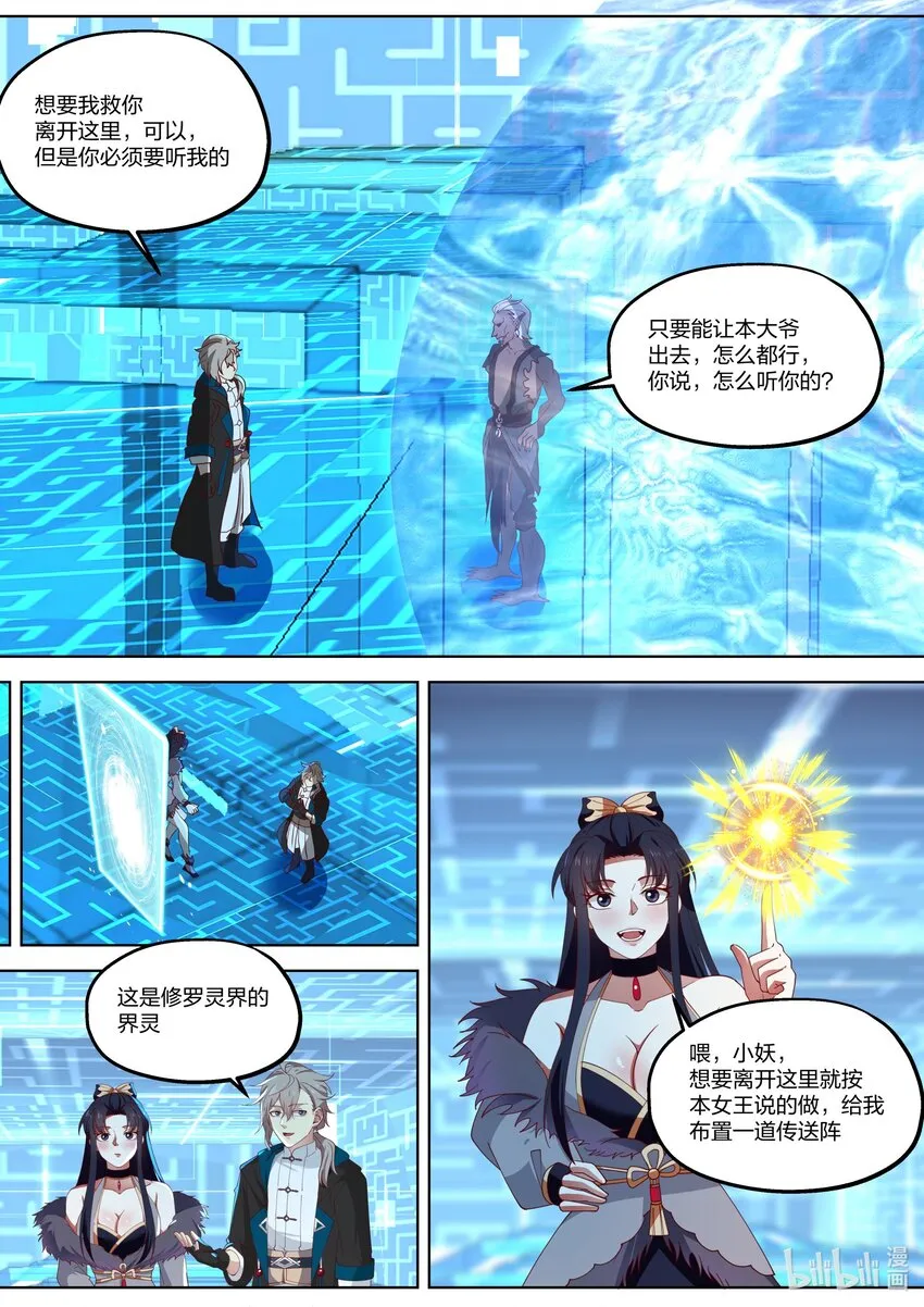 362 又见神秘妖兽 第10页