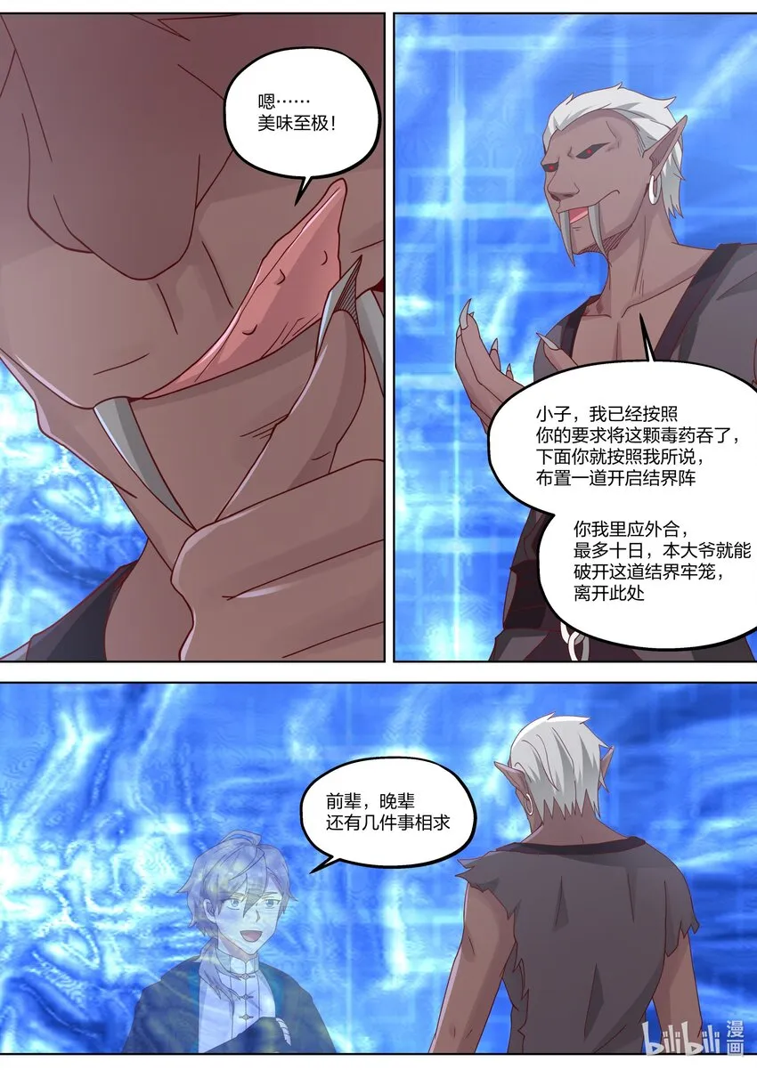 363 楚枫的请求 第5页