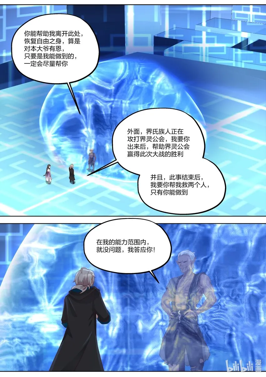 363 楚枫的请求 第6页