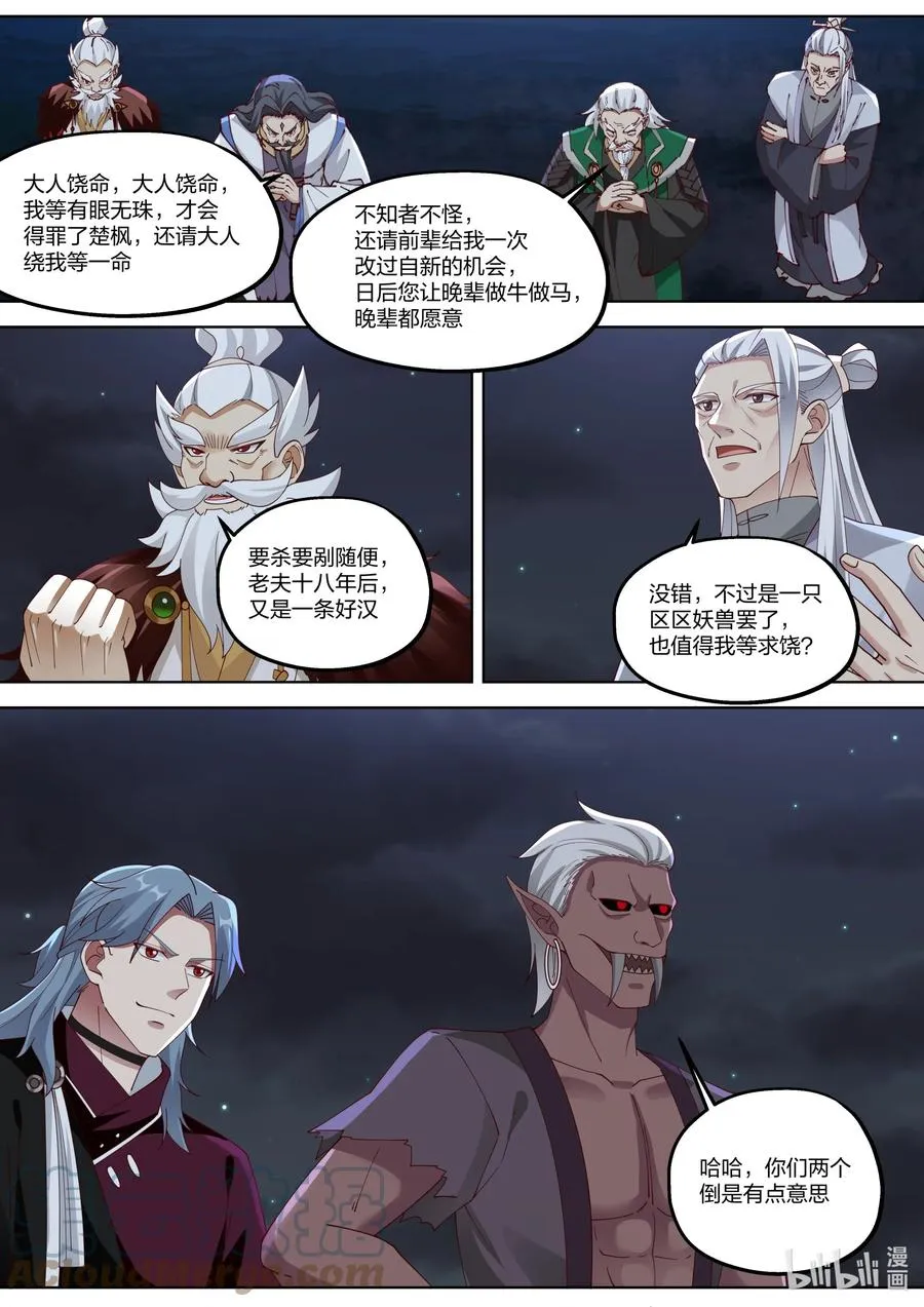 366 皇主大人 第4页