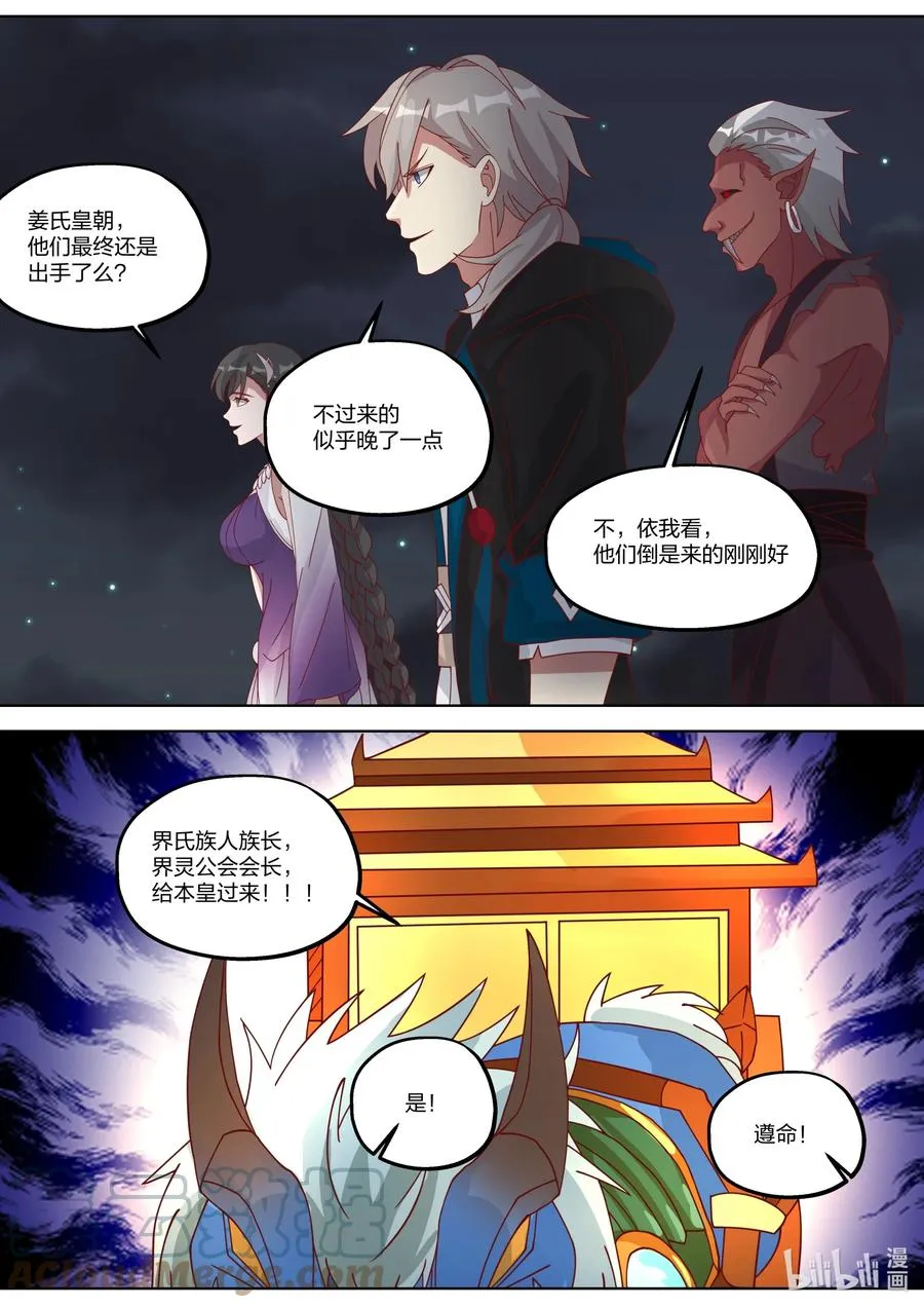 366 皇主大人 第8页