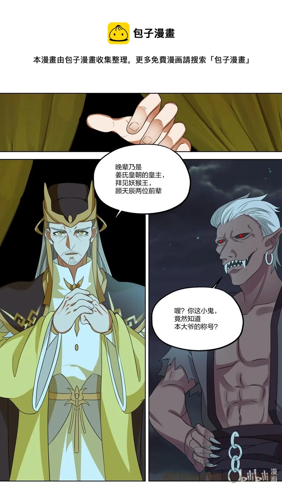 366 皇主大人 第10页