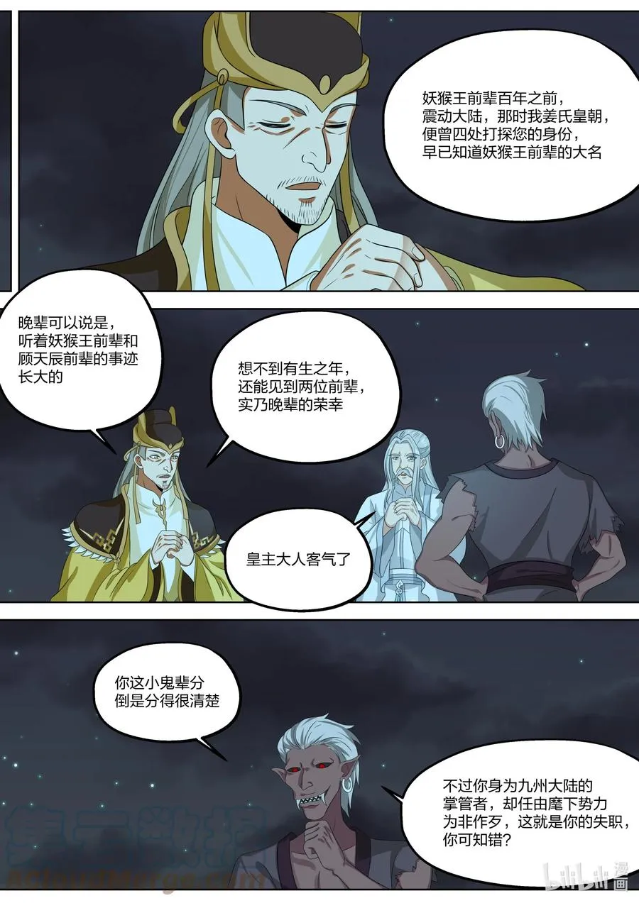 366 皇主大人 第11页
