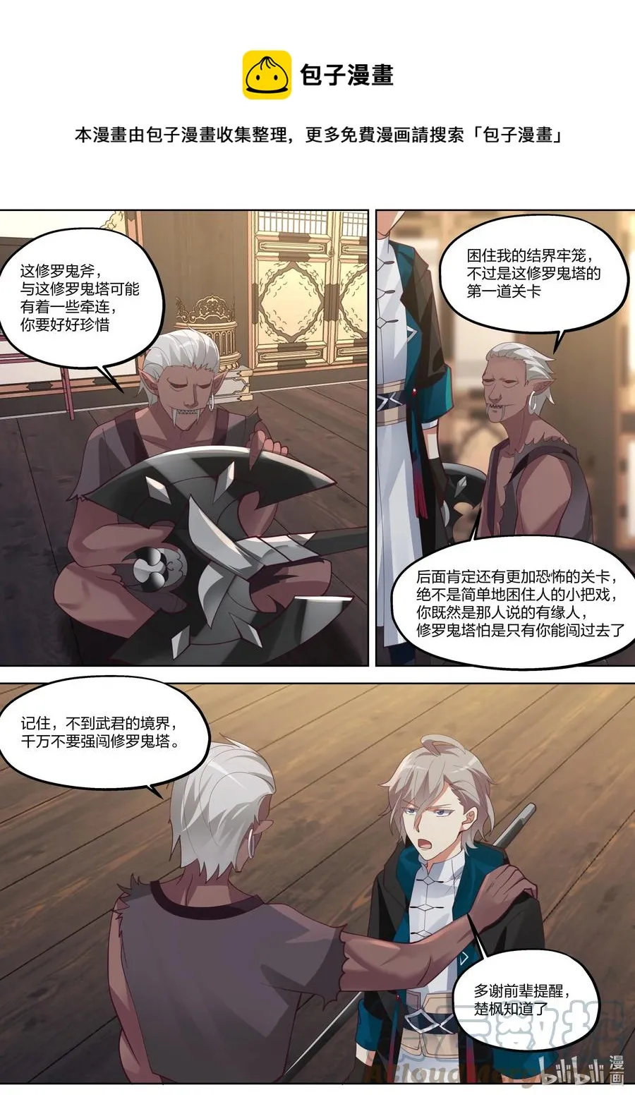 368 有缘之人 第10页