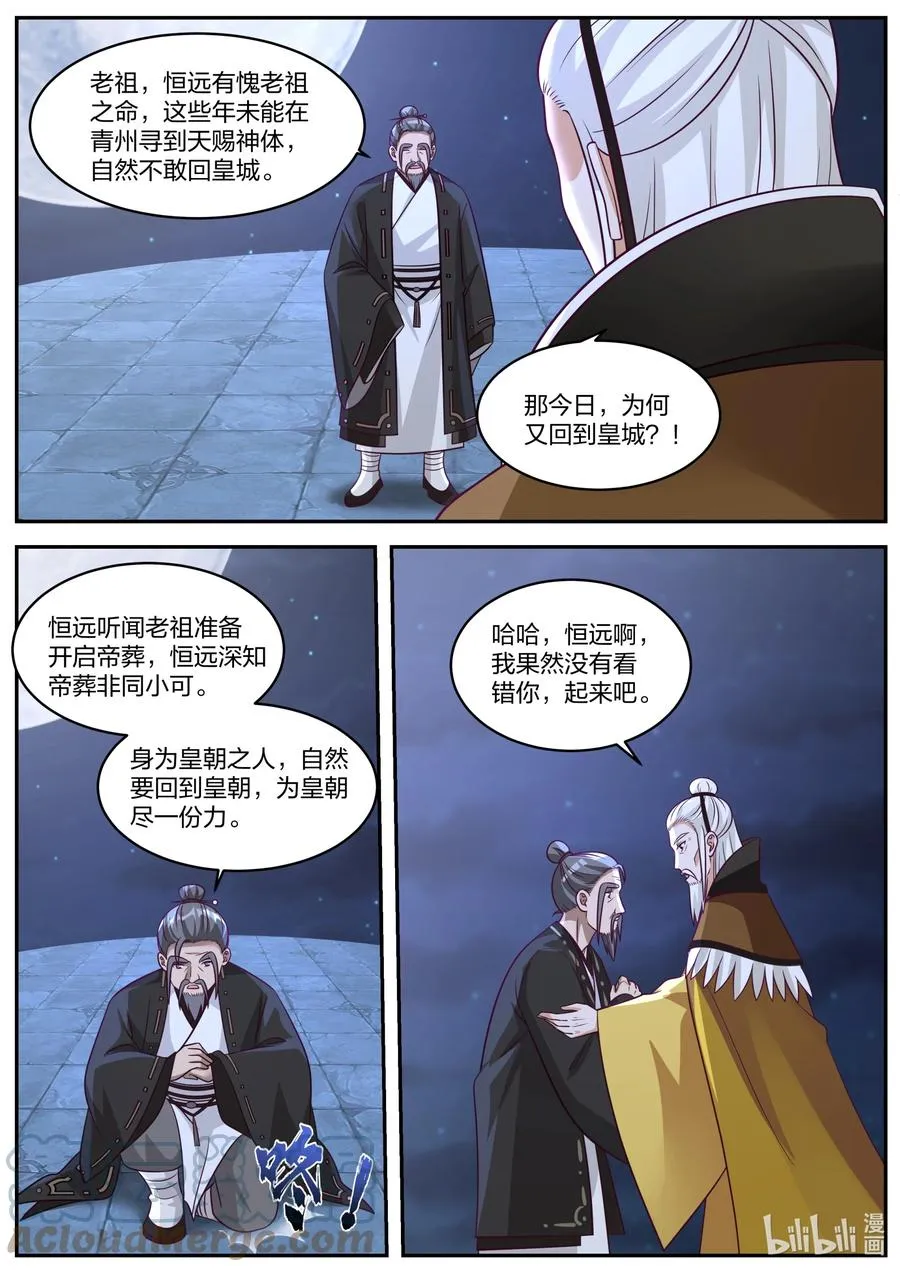 371 姜氏老祖的猜想 第2页
