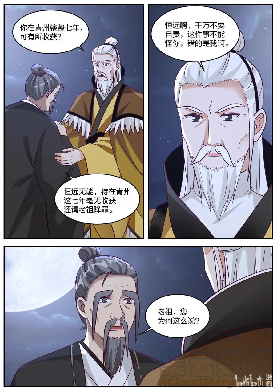 371 姜氏老祖的猜想 第3页