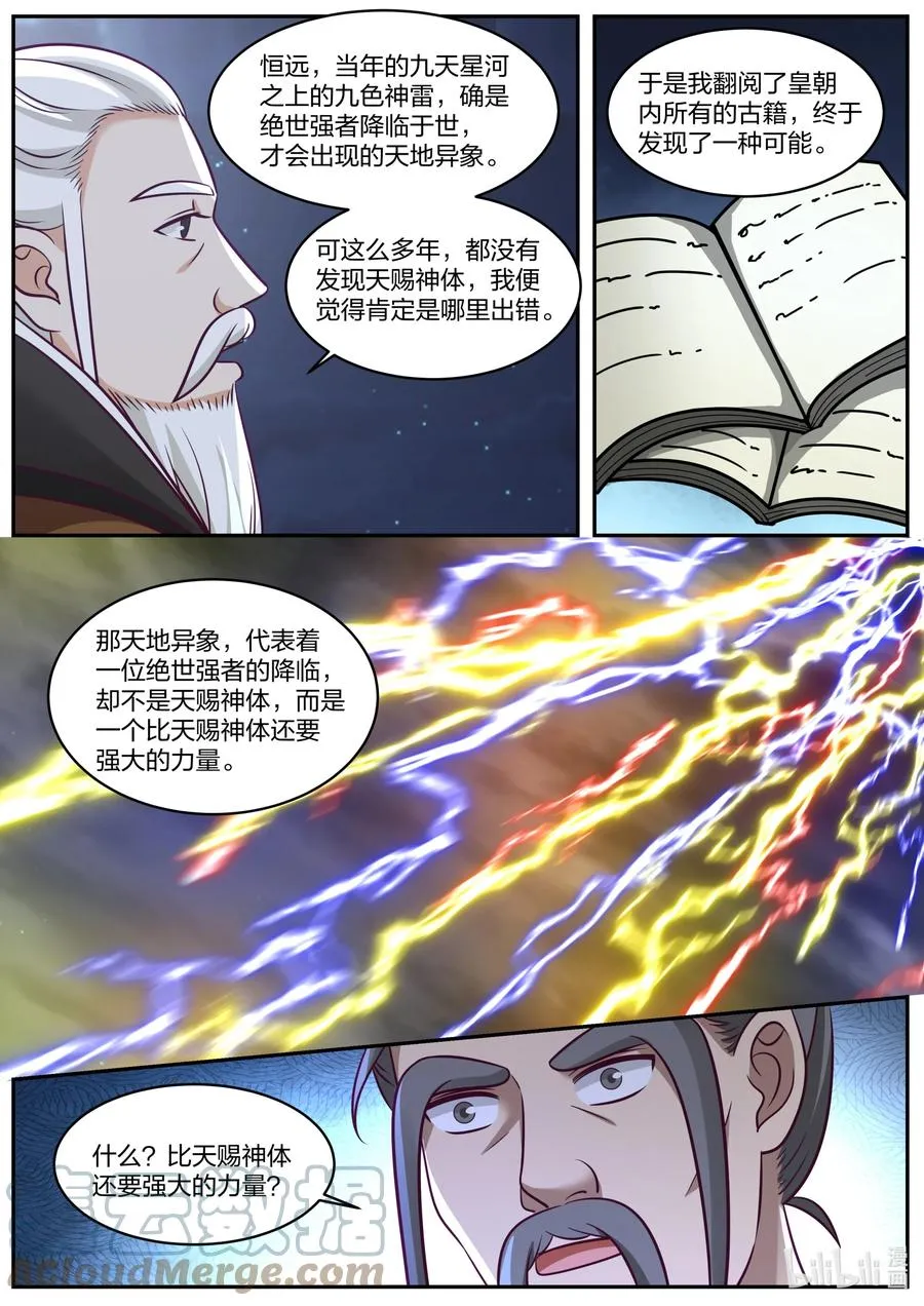 371 姜氏老祖的猜想 第4页