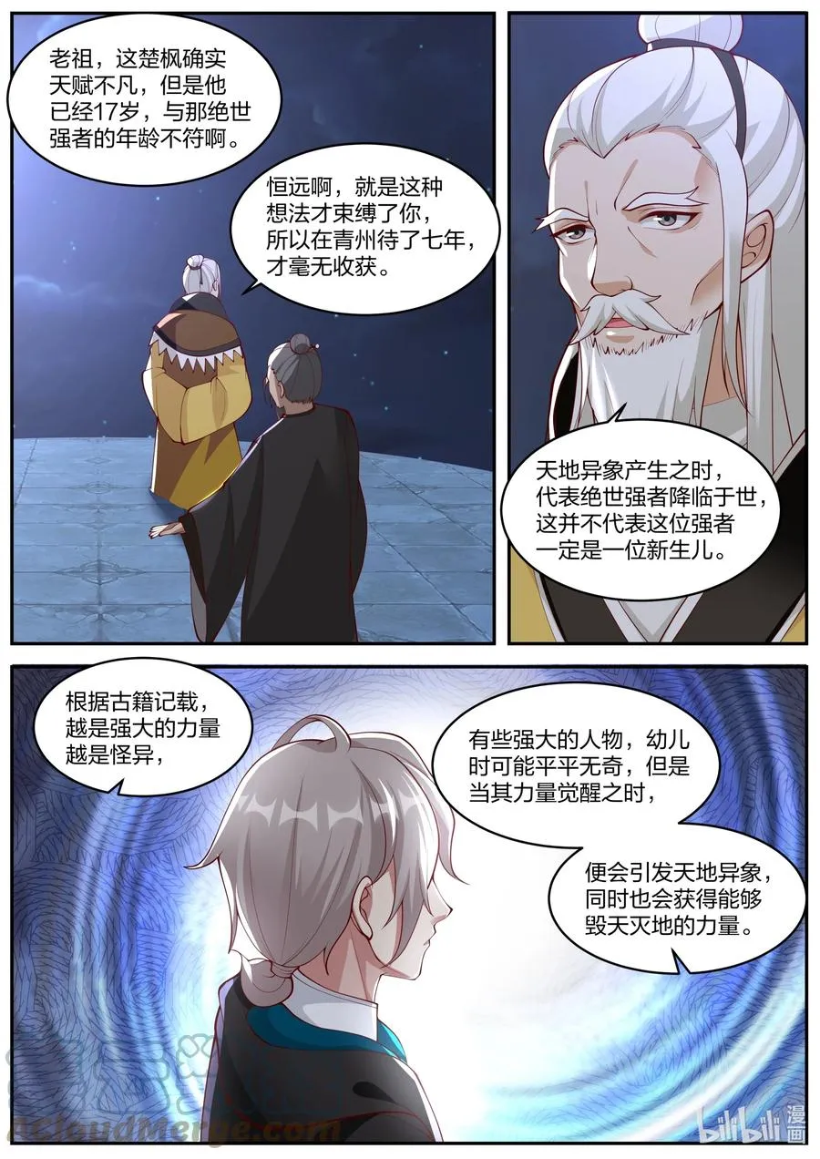 371 姜氏老祖的猜想 第6页