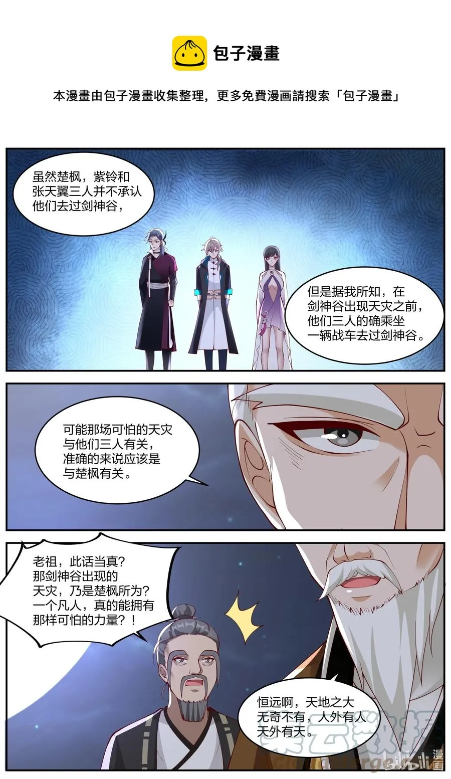 371 姜氏老祖的猜想 第7页