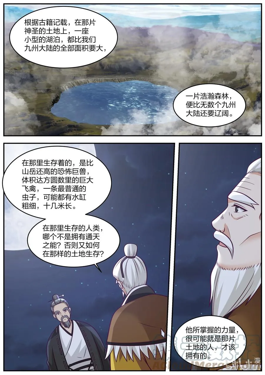 371 姜氏老祖的猜想 第8页
