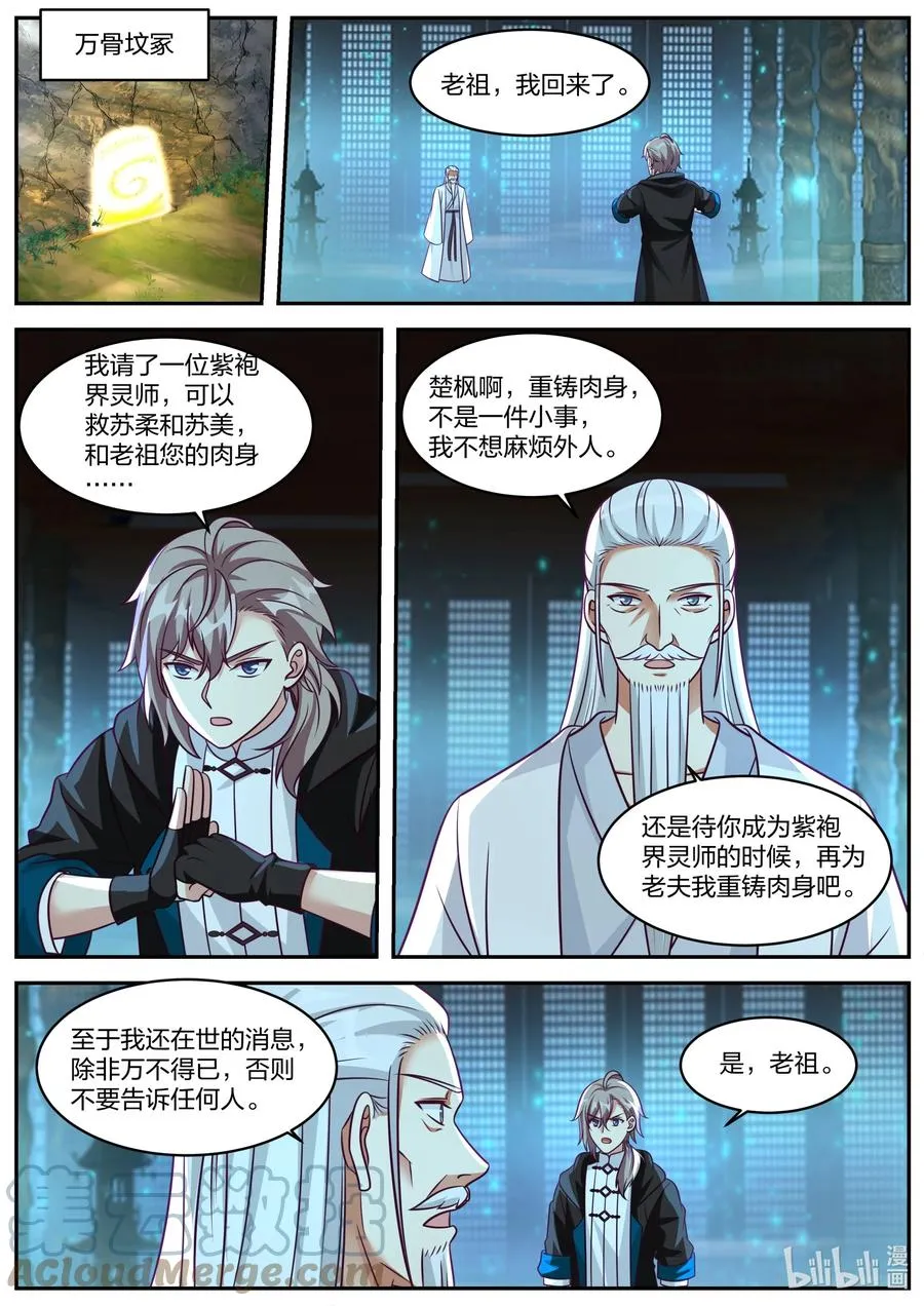 371 姜氏老祖的猜想 第9页