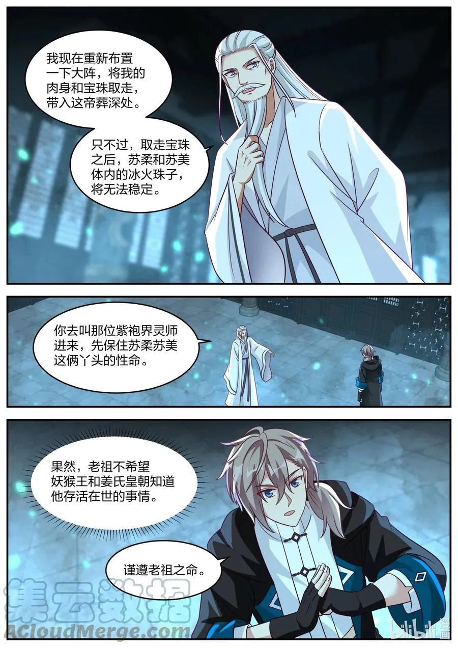 371 姜氏老祖的猜想 第10页