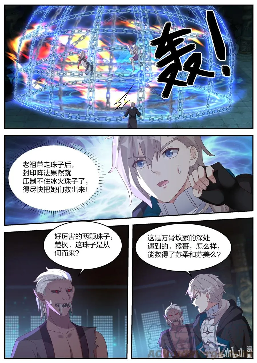372 楚枫的抉择 第2页