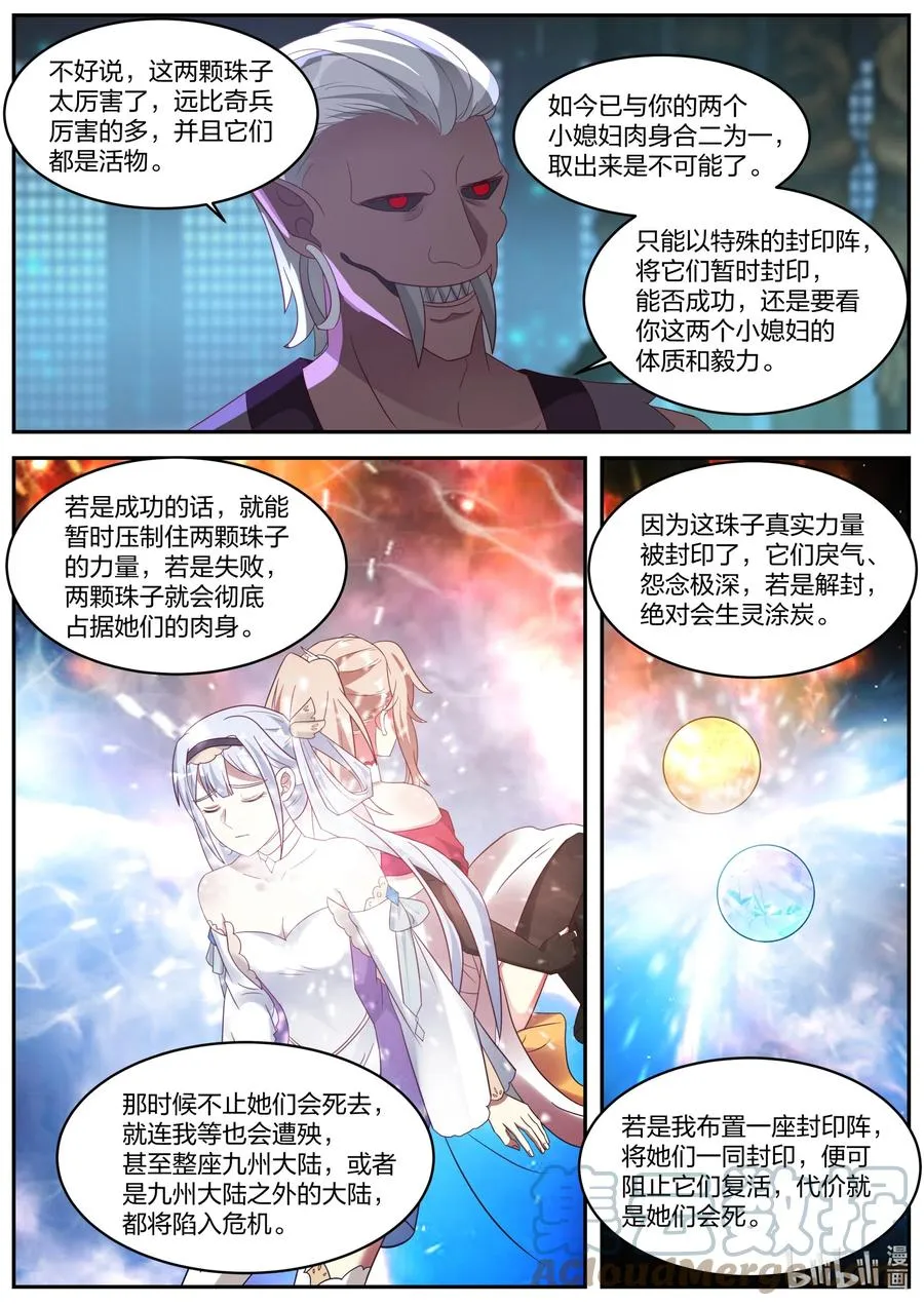 372 楚枫的抉择 第3页