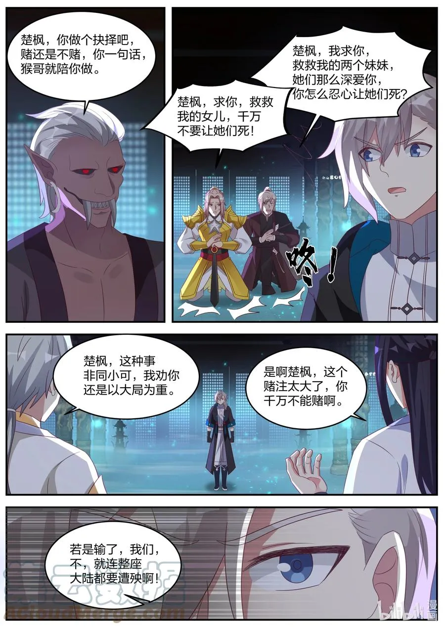 372 楚枫的抉择 第4页