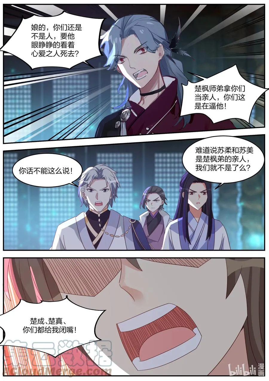 372 楚枫的抉择 第5页