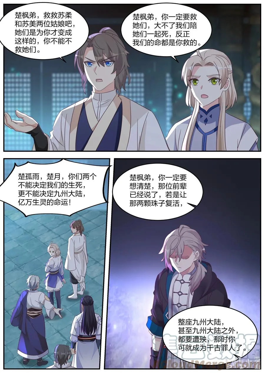 372 楚枫的抉择 第6页