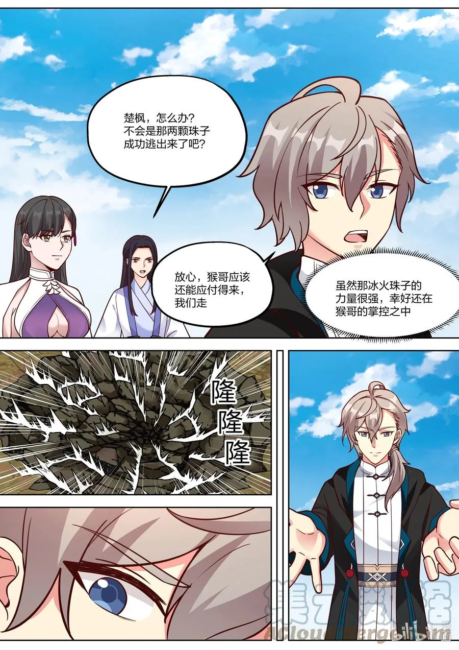 373 封印冰火珠 第5页