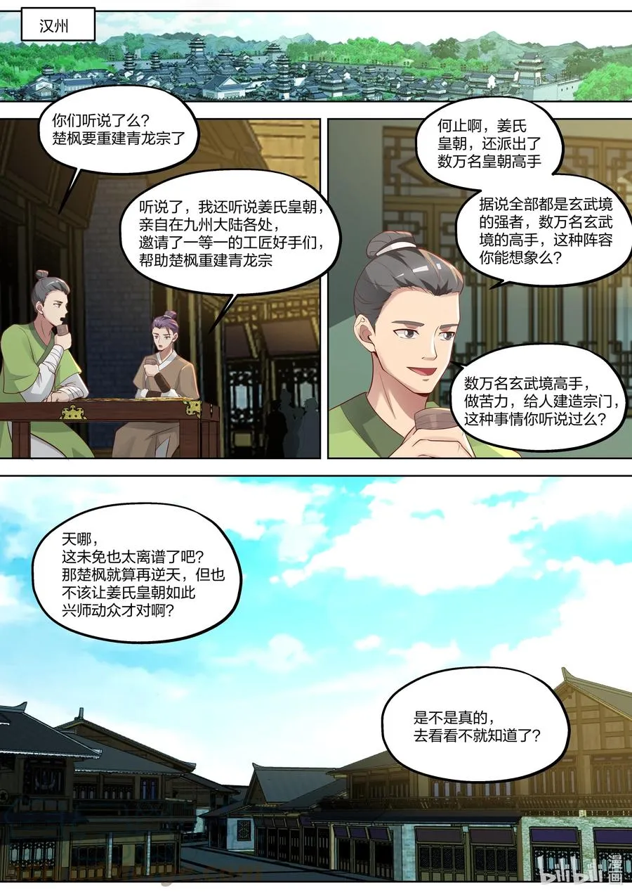 374 重建青龙宗 第8页