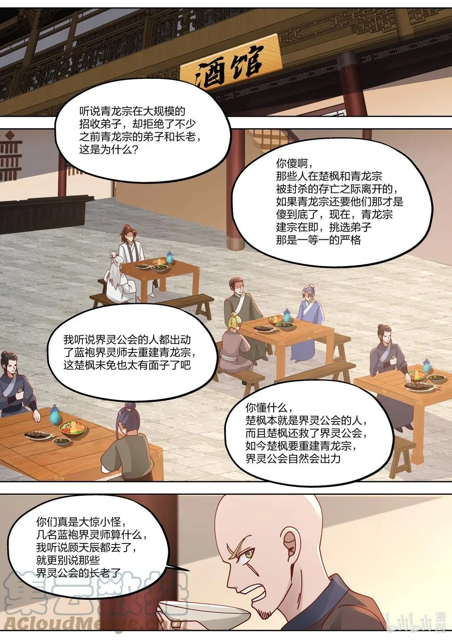 374 重建青龙宗 第10页