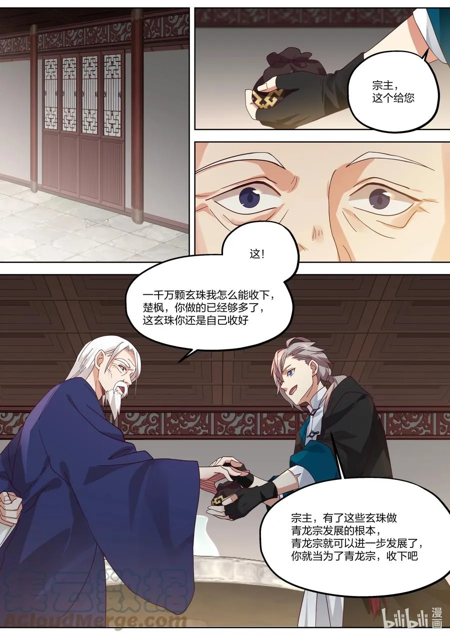 375 重现辉煌 第8页
