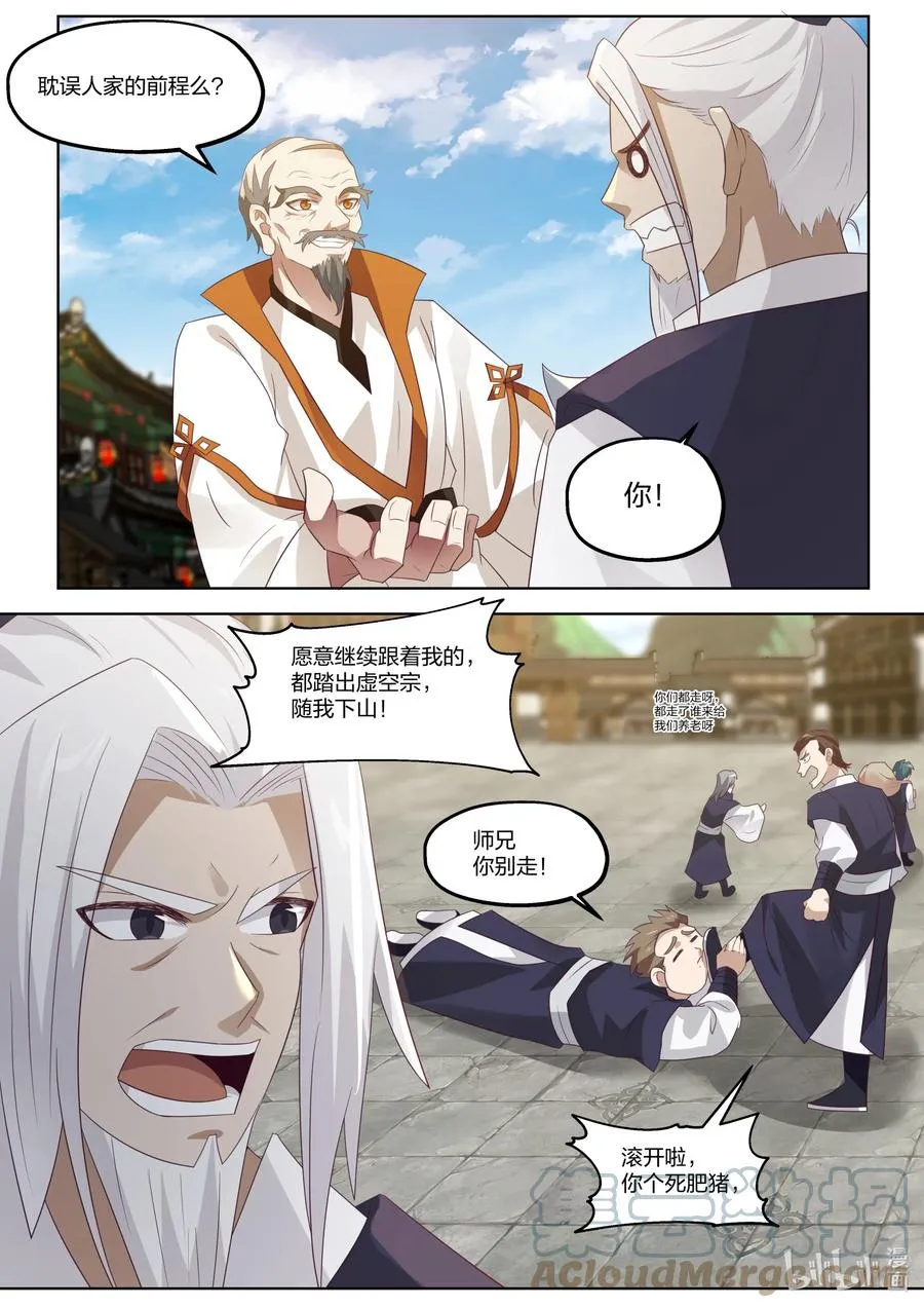 376 虚空宗落难 第7页