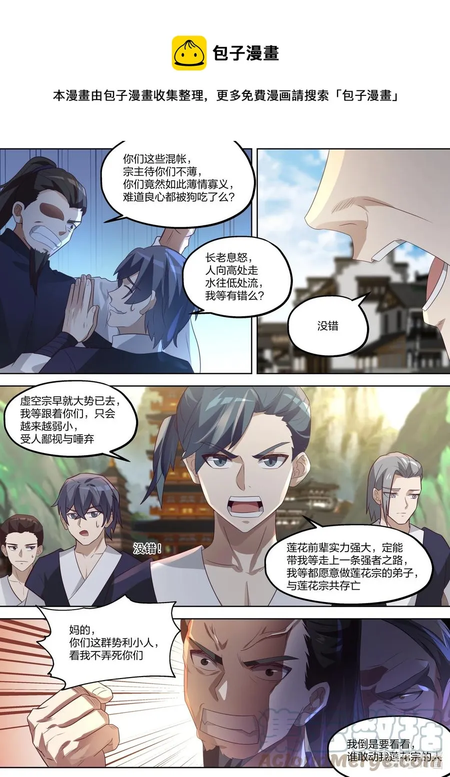 376 虚空宗落难 第8页