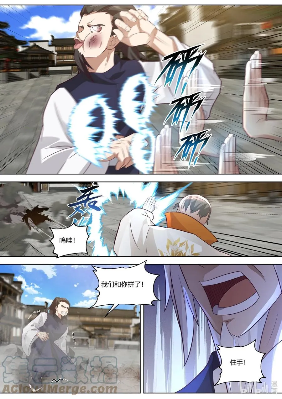 376 虚空宗落难 第9页