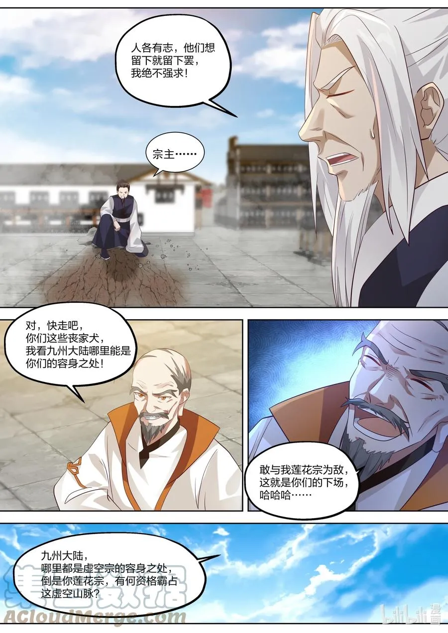 376 虚空宗落难 第10页