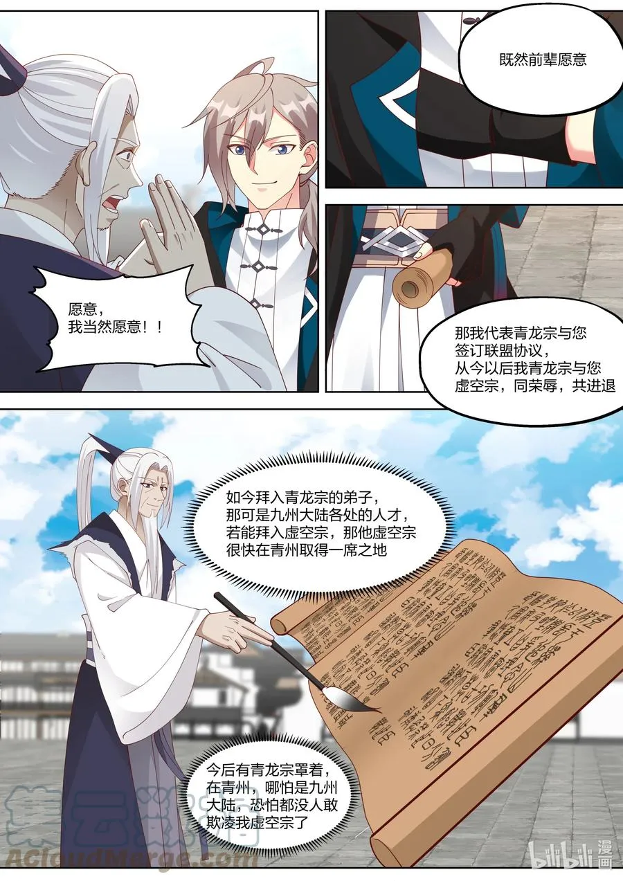 377 联盟 第8页