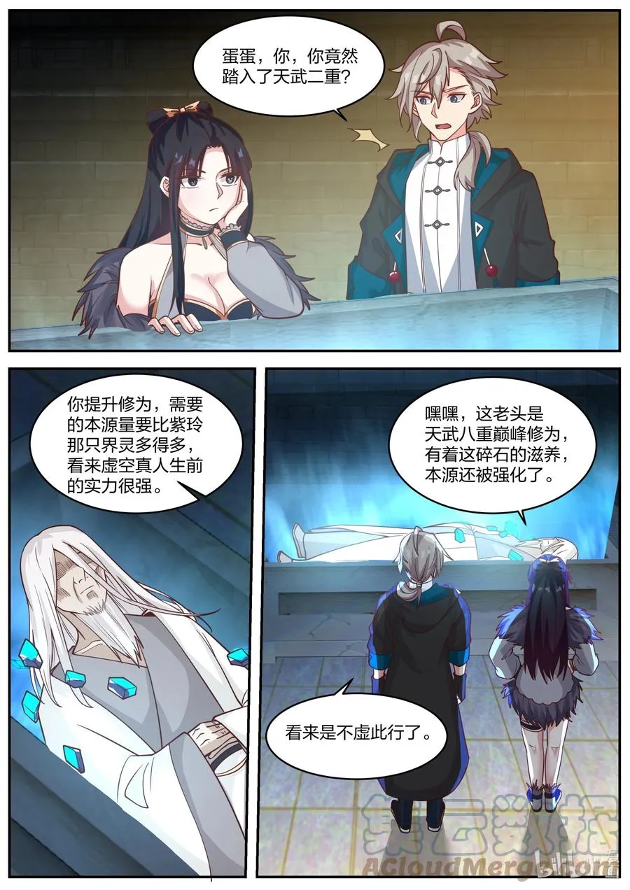 379 遮天火焰 第3页
