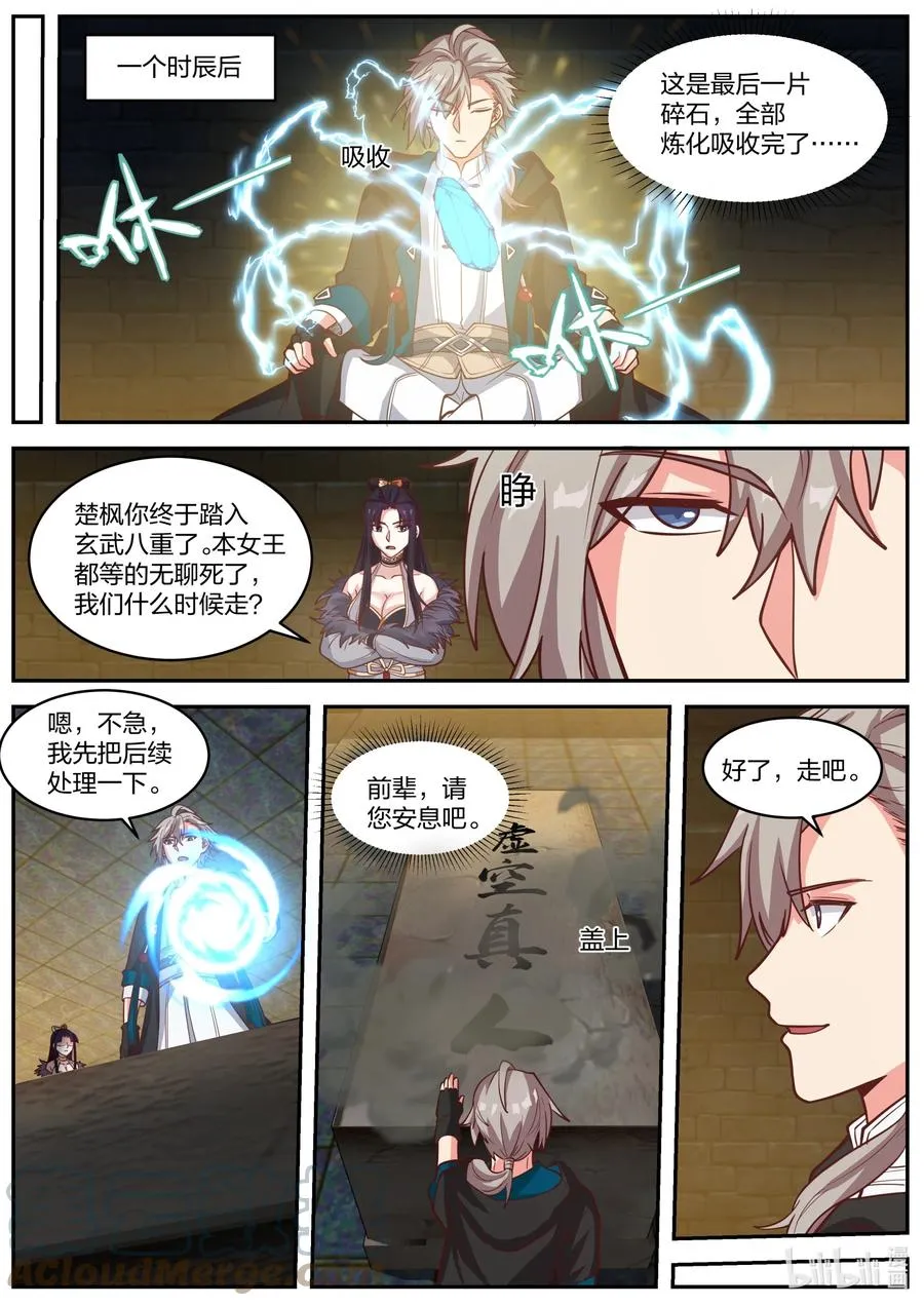 379 遮天火焰 第4页