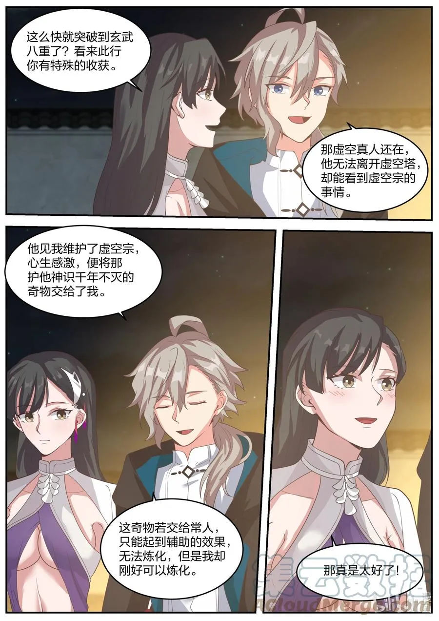 379 遮天火焰 第6页