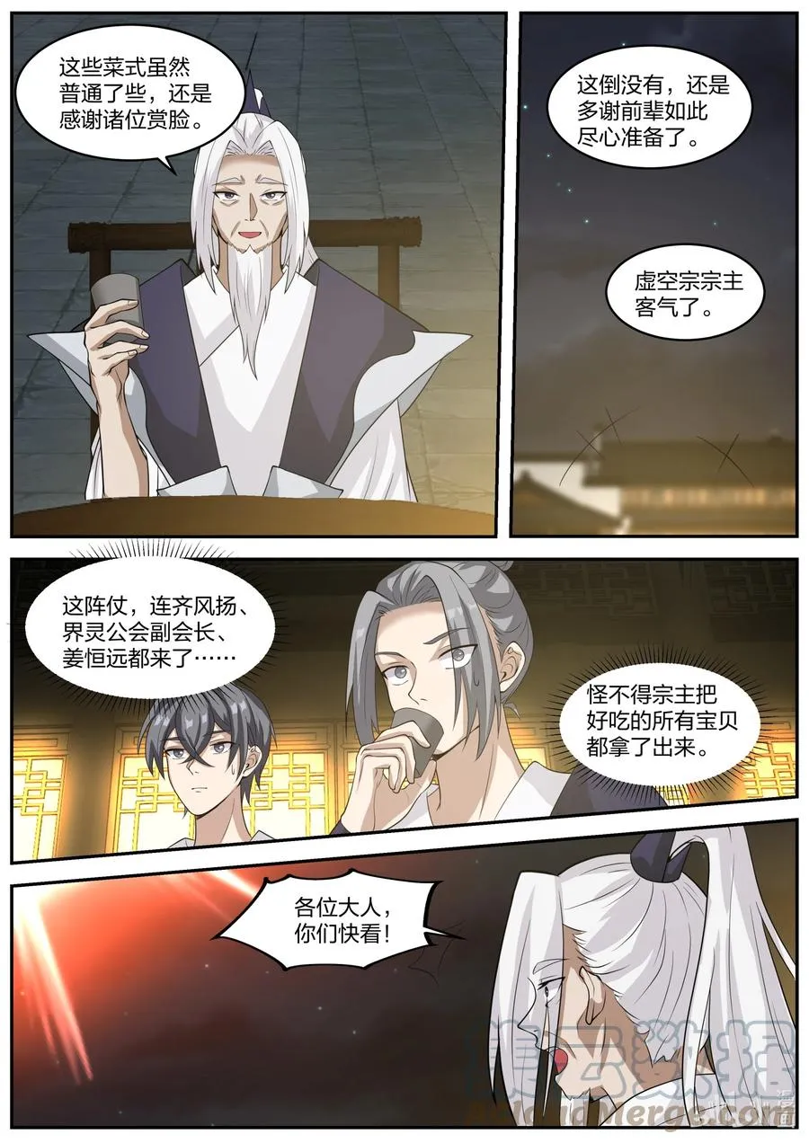 379 遮天火焰 第7页