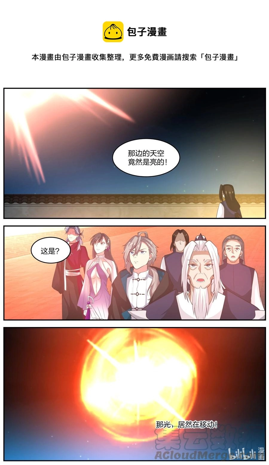 379 遮天火焰 第8页