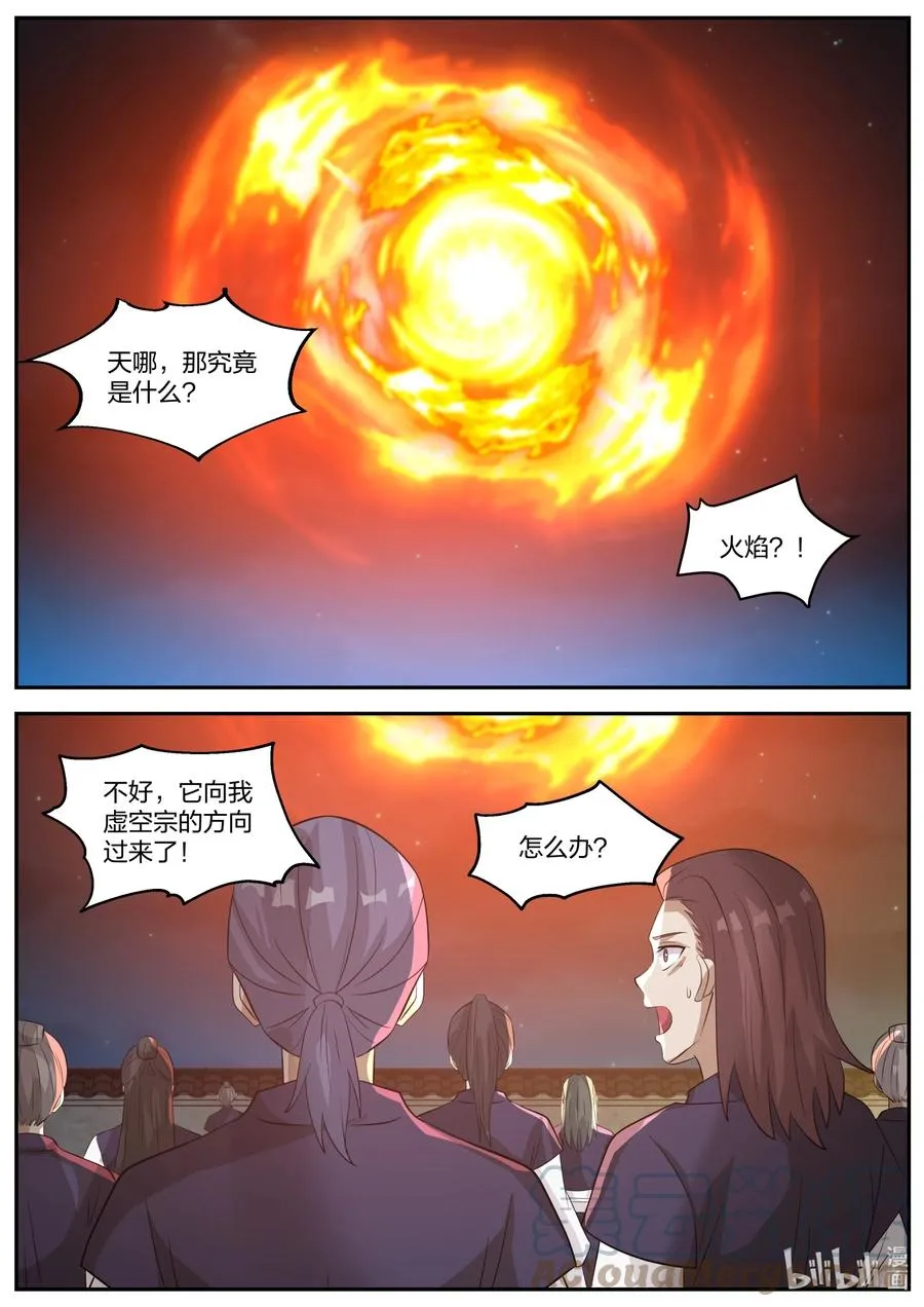 379 遮天火焰 第9页