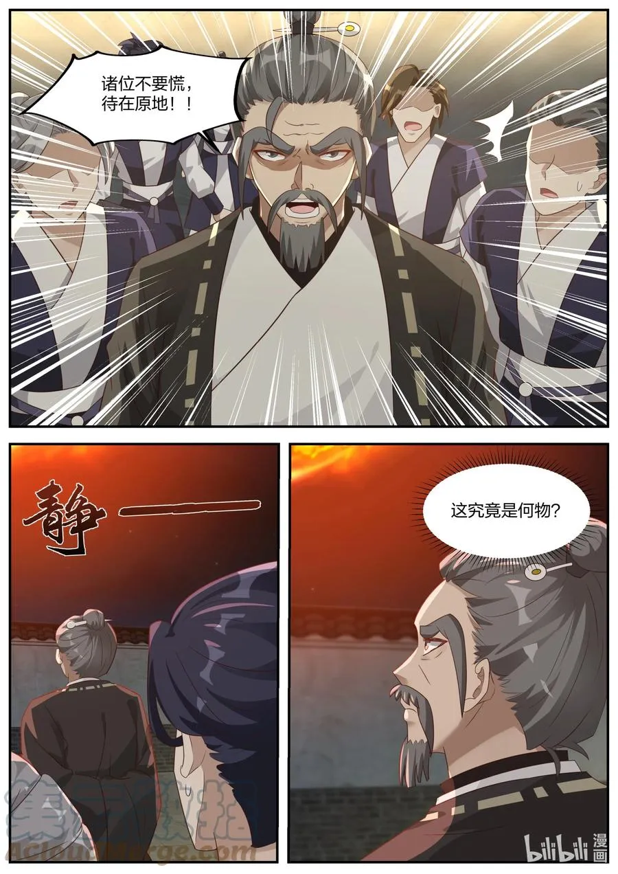 379 遮天火焰 第10页