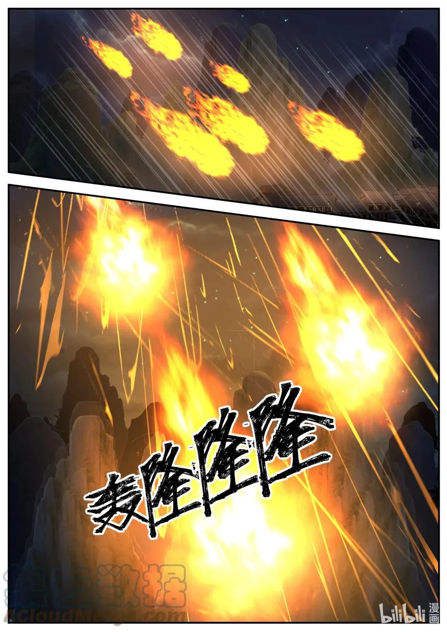 379 遮天火焰 第11页