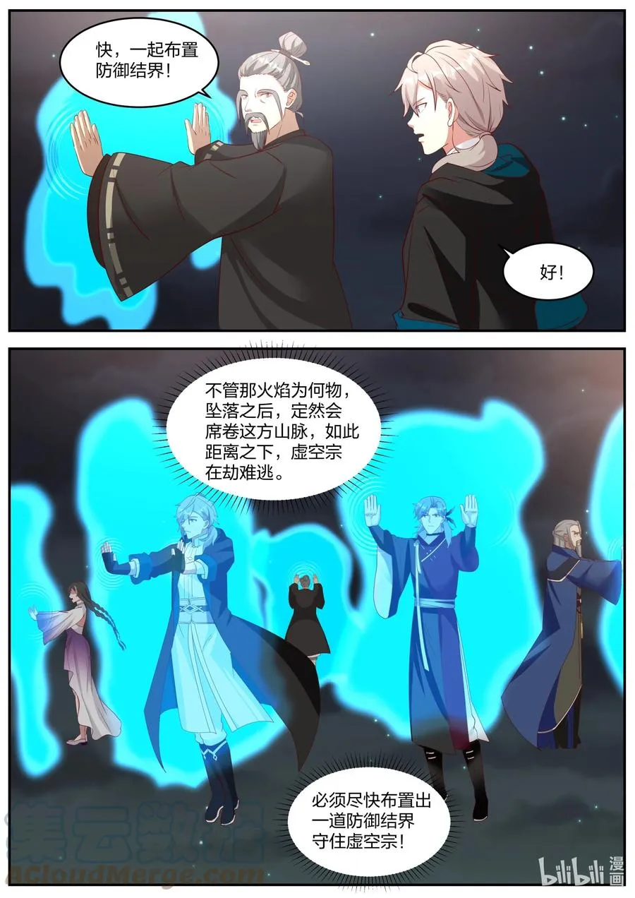 380 火海 第3页