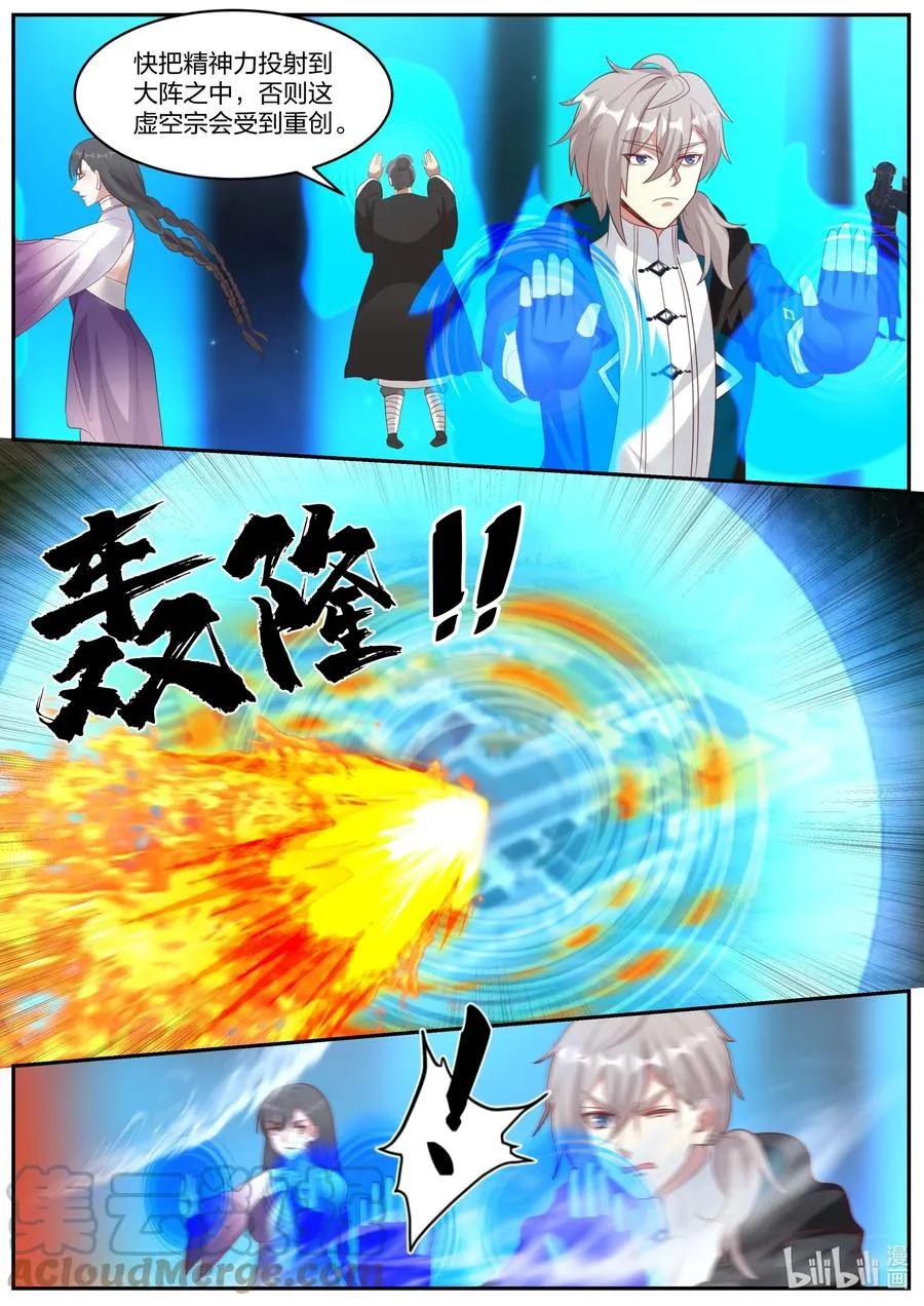 380 火海 第6页