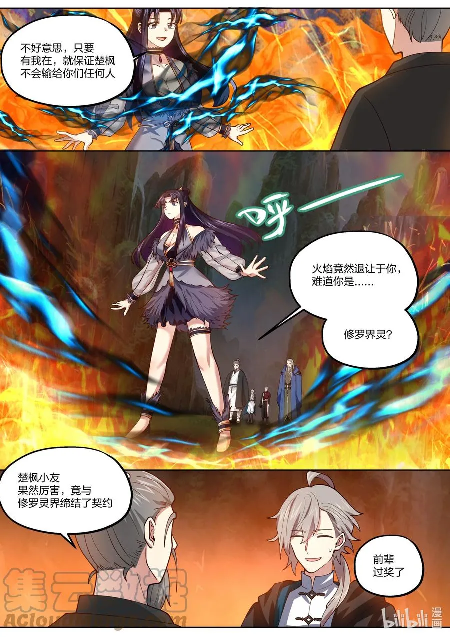 381 黑衣老者 第4页