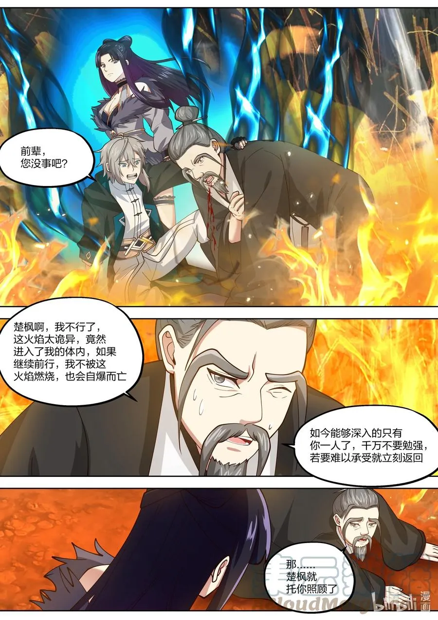 381 黑衣老者 第7页
