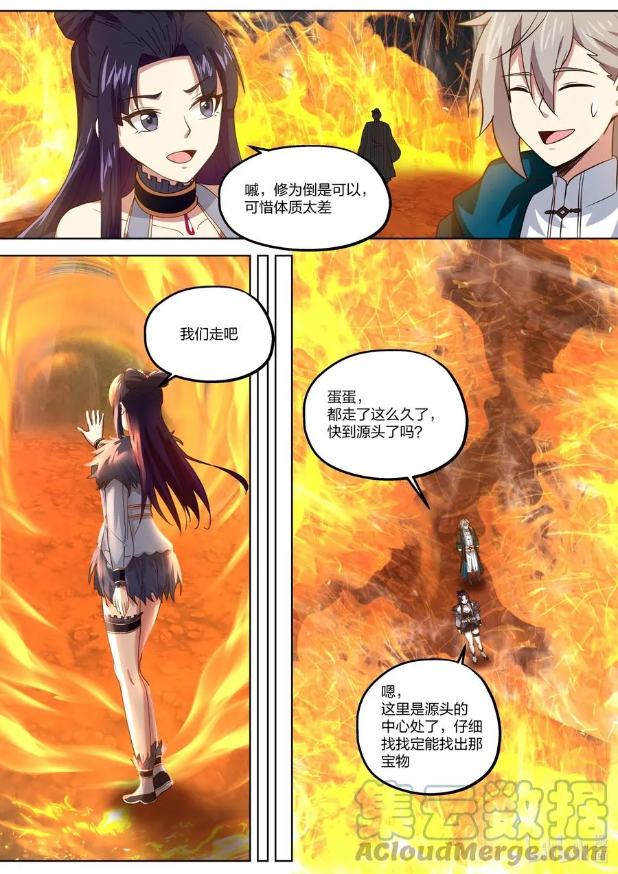 381 黑衣老者 第8页